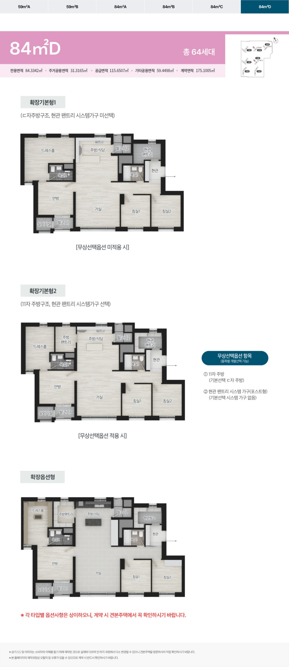 평택-브레인시티-한신더휴-84D