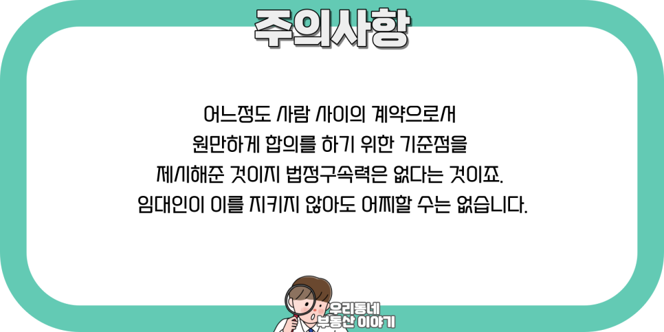 월세 계산기 전월세 전환율 계산 방법 4