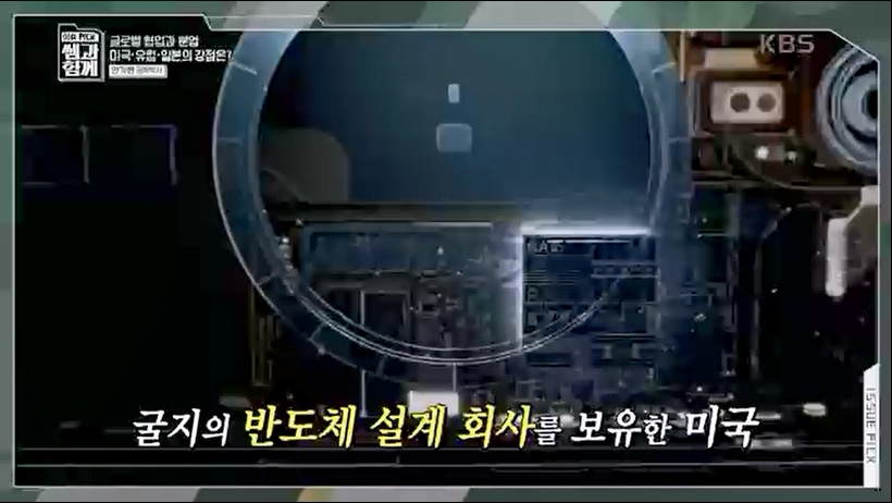 [133회] 이슈 픽 쌤과 함께 - KBS반도체 투자 전쟁이 시작됐다! K-반도체의 운명은- - 한국반도체산업협회 안기현 박사.ts_20230616_213825.828.jpg