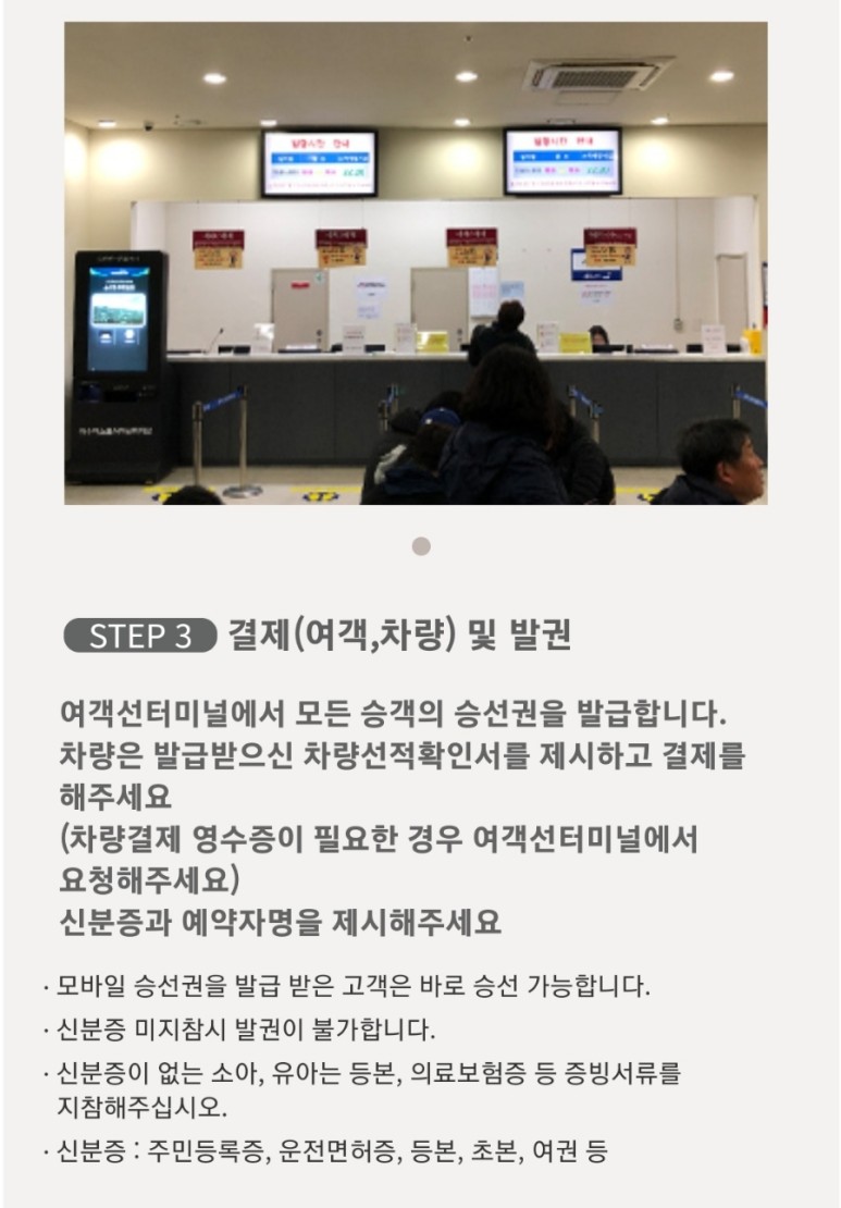 한일고속 골드스텔라 여수에서 배 타고 제주도 가는 방법. 75