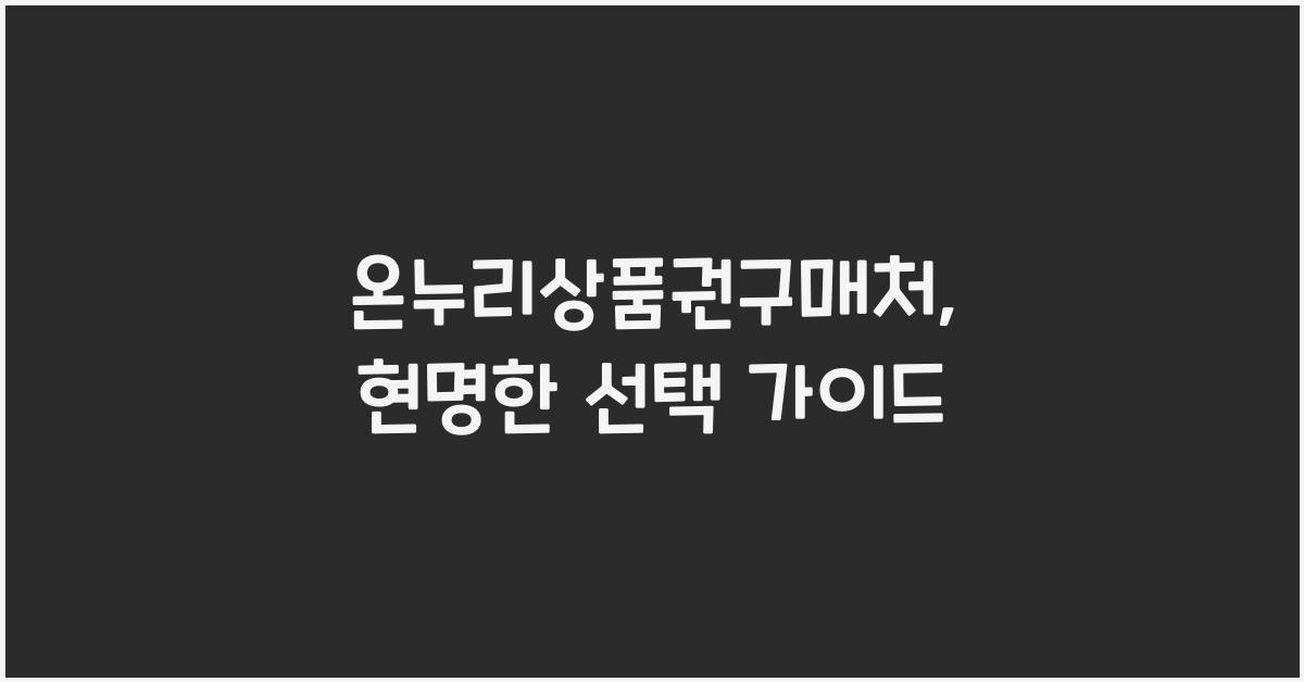 온누리상품권구매처
