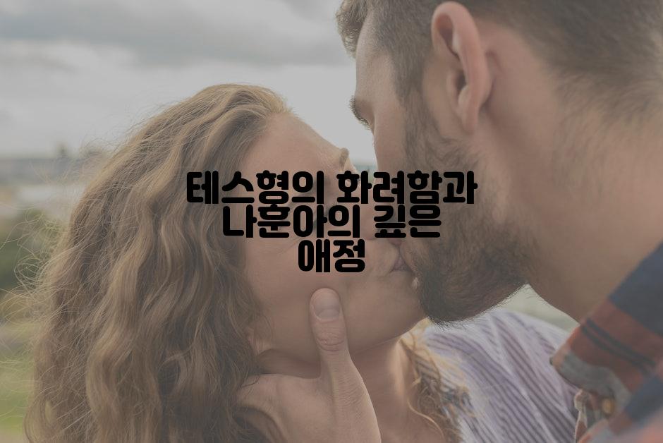 테스형의 화려함과 나훈아의 깊은 애정