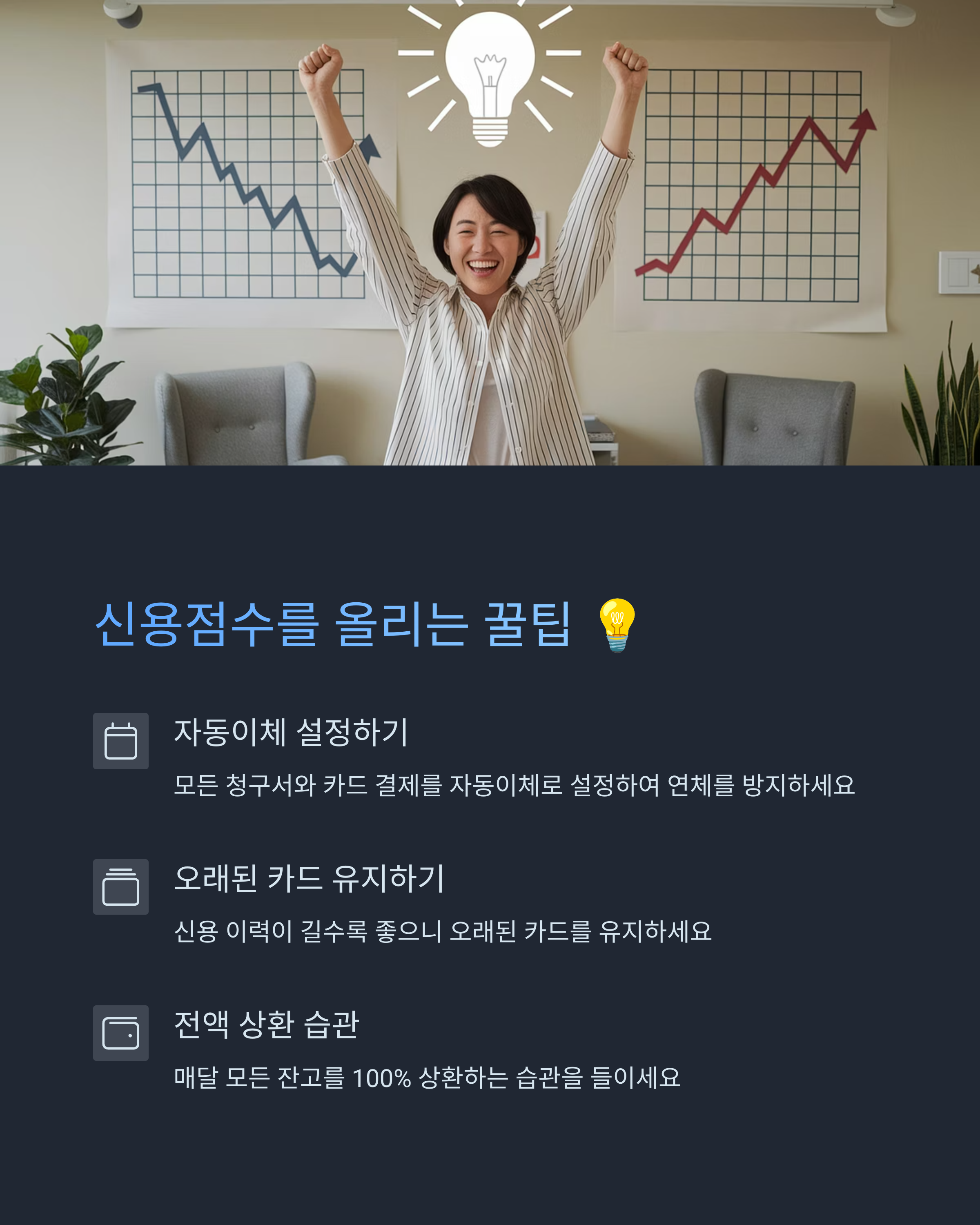 &lt;img src=&quot;6-신용점수-올리는-팁.jpg&quot; alt=&quot;6. 신용점수 올리는 팁 이미지&quot; /&gt;