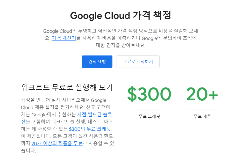 가성비의 GCP