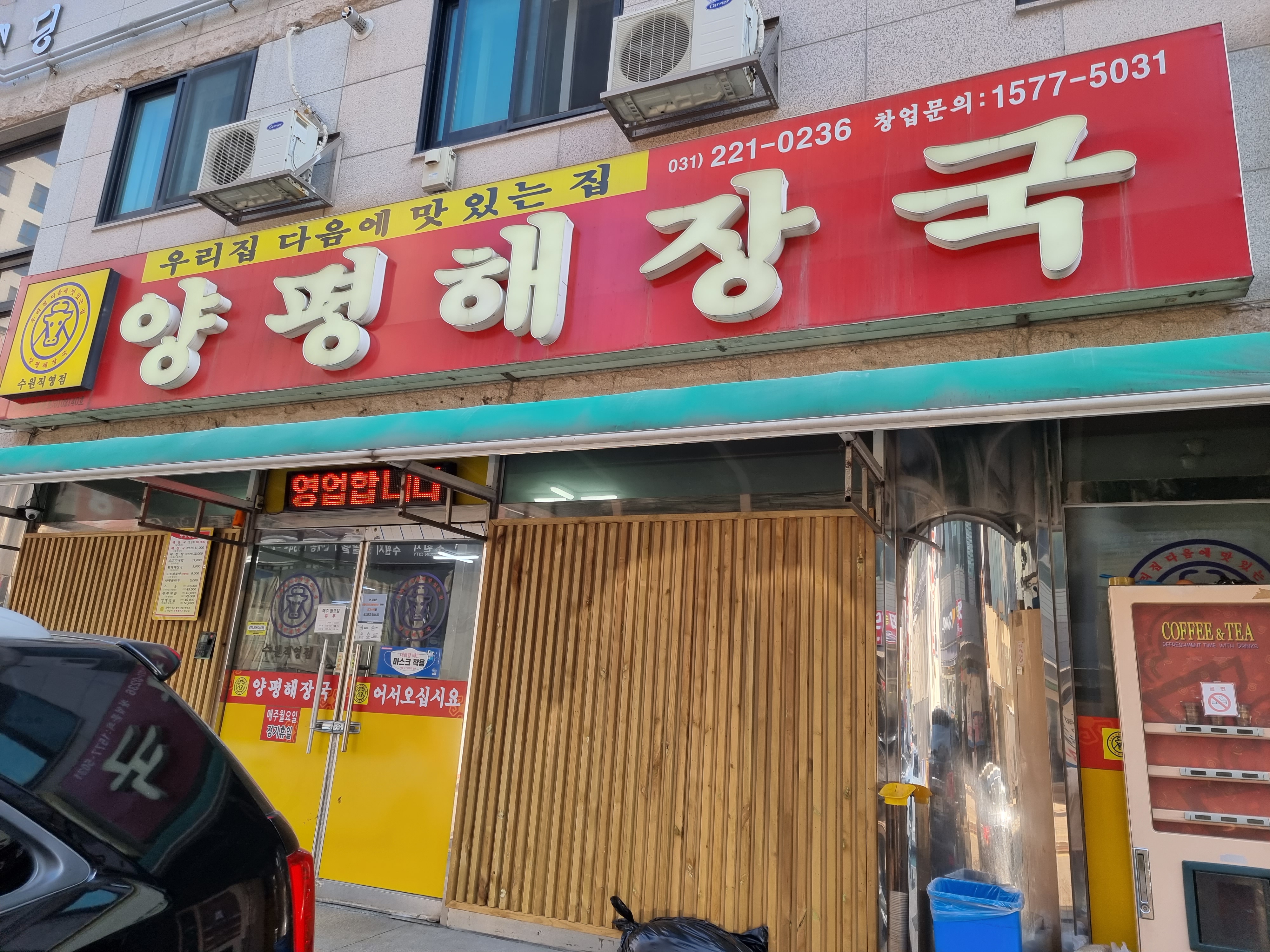 양평해장국 우리집 다음에 맛있는 집 이미지
