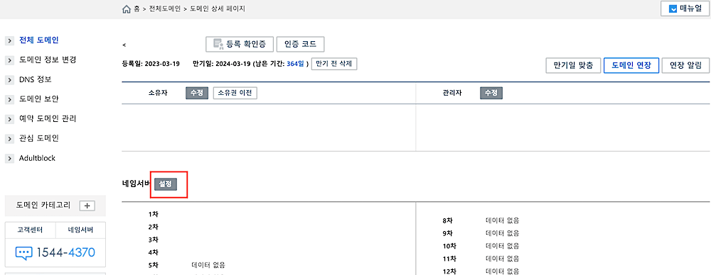 fastcomet은 서로 다른 도메인을 연결합니다4