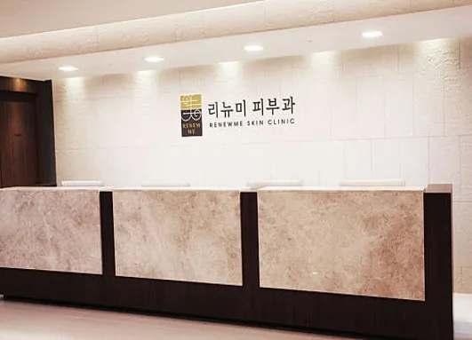 리뉴미피부과의원 분당