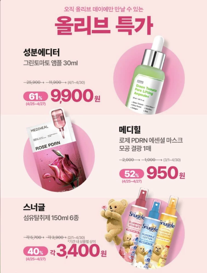 올리브영 세일 