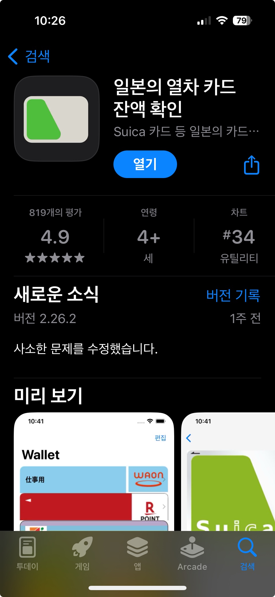 이코카카드-잔액조회-앱-다운로드