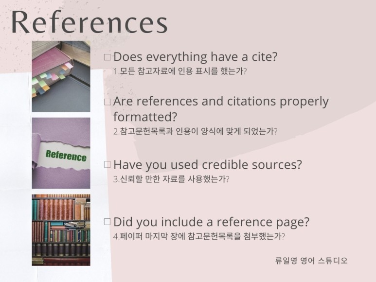 참고문헌 영어에세이 작성 후, 확인해야 할 체크리스트 (서론 3