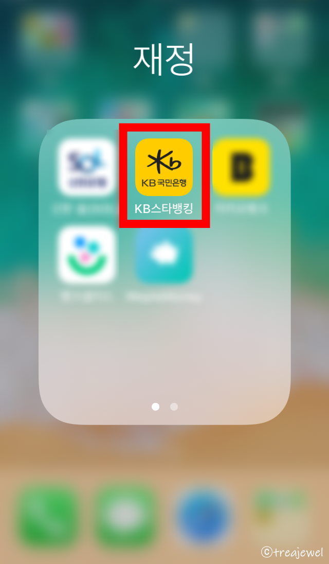 KB스타뱅킹 가입방법 (KB인터넷뱅킹 기존회원) 국민은행 KB스타뱅킹 앱 설치방법, 6