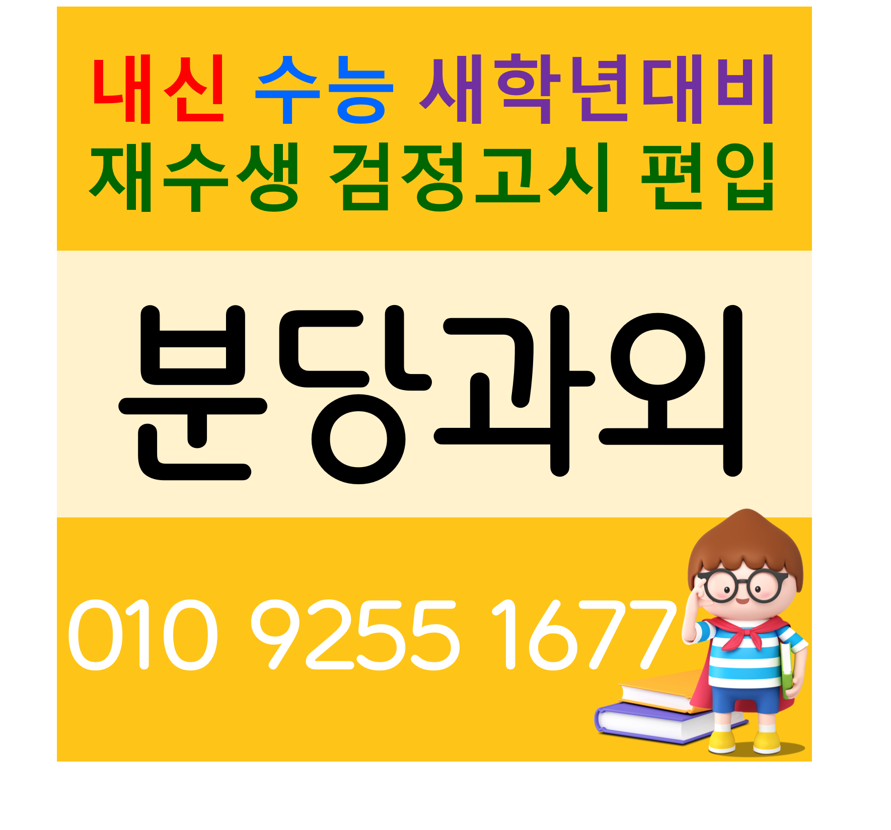  중학생 판교 수학과외 분당 영어과외 고등운중동과외 방학공부하기