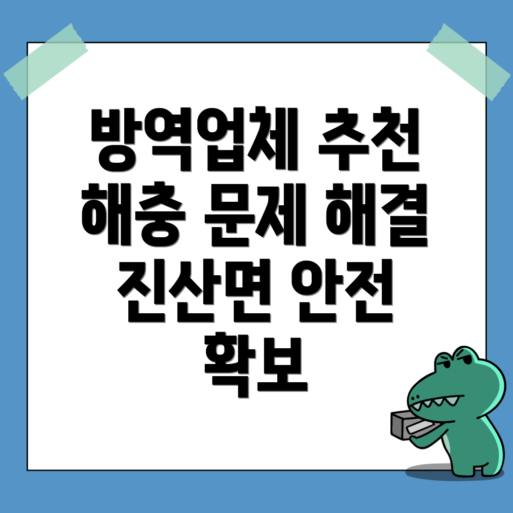 방역업체 추천