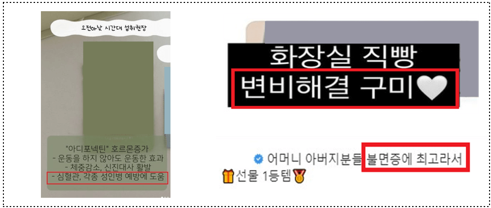 질병 예방·치료에 대한 효능·효과 광고