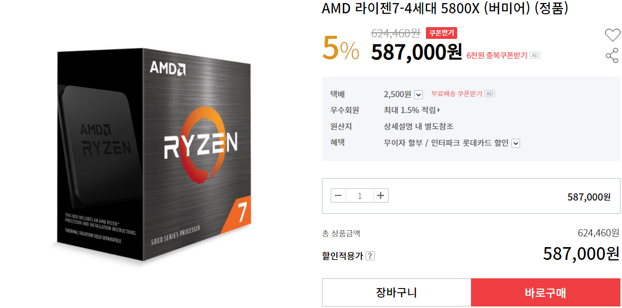  ["AMD 라이젠7 5800X" 최저가 - 인터파크]