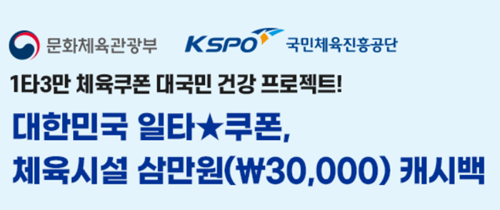  1타 3만 체육쿠폰에 대해 알고 계신가요?