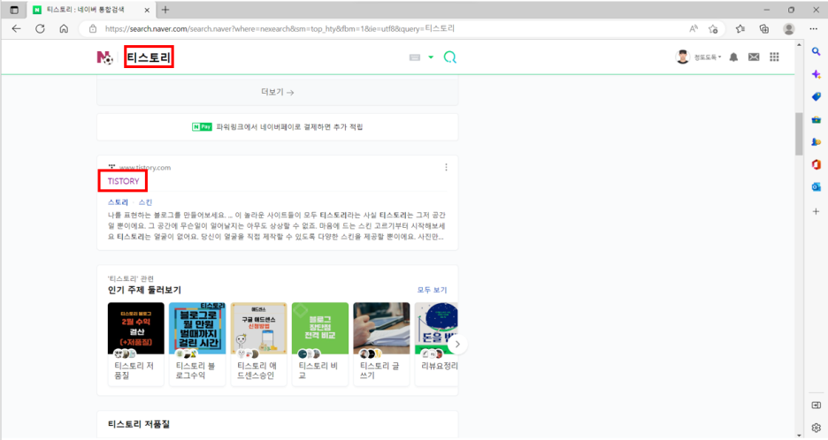  티스토리 회원가입하고 기본 구성 살펴보