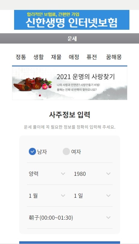 신한생명_애정운세