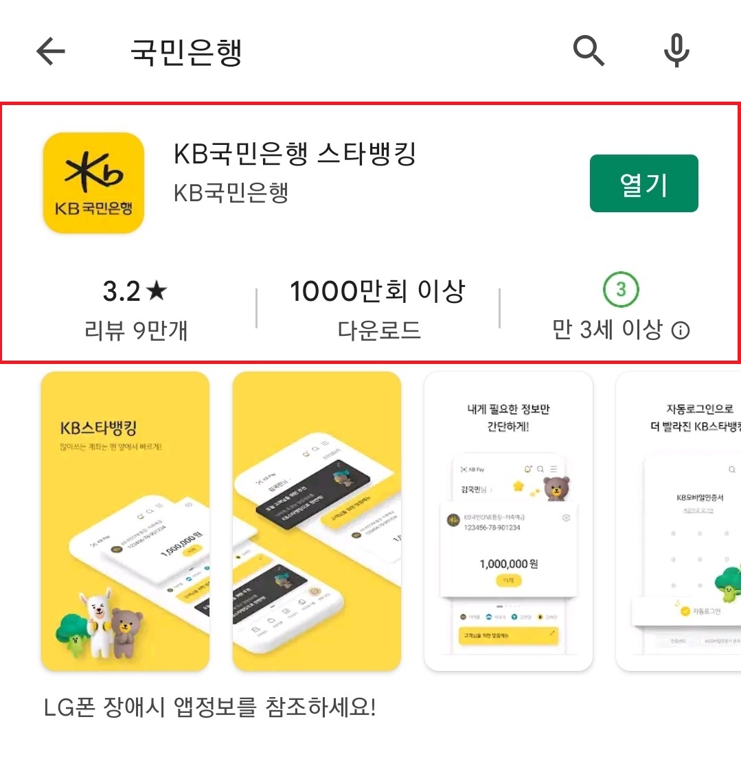  모바일 통장 사본 (KB국민은행 스타뱅킹)