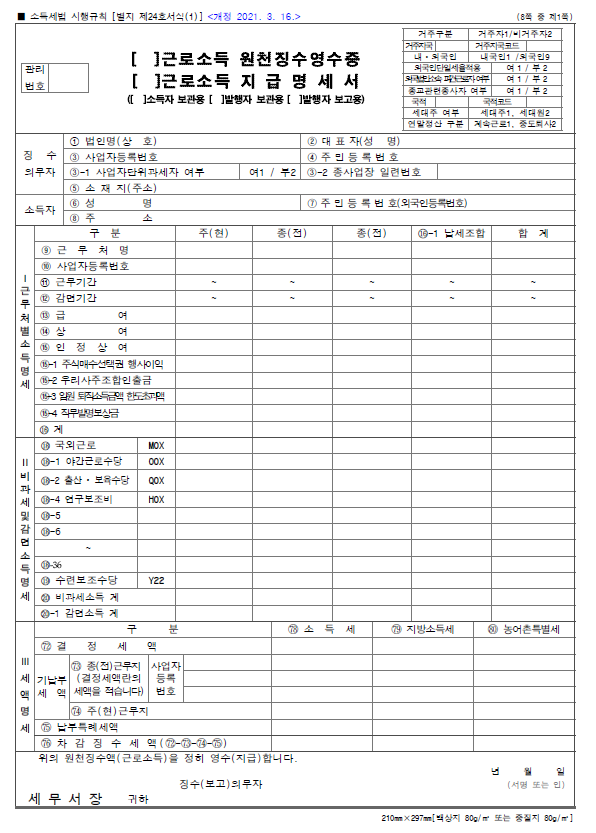  근로소득 원천징수영수증 이해하기