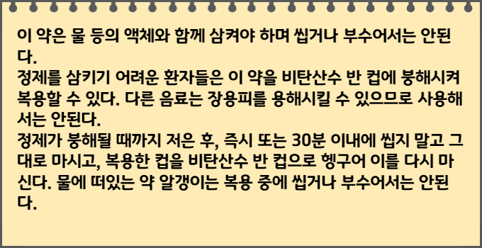 넥시오메정_복용법