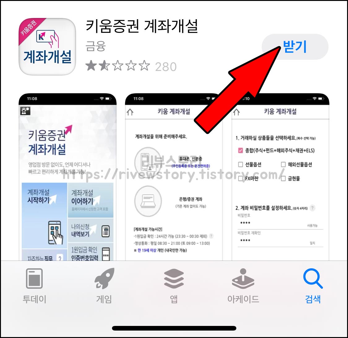  주식 사는법, 키움증권으로 해보자