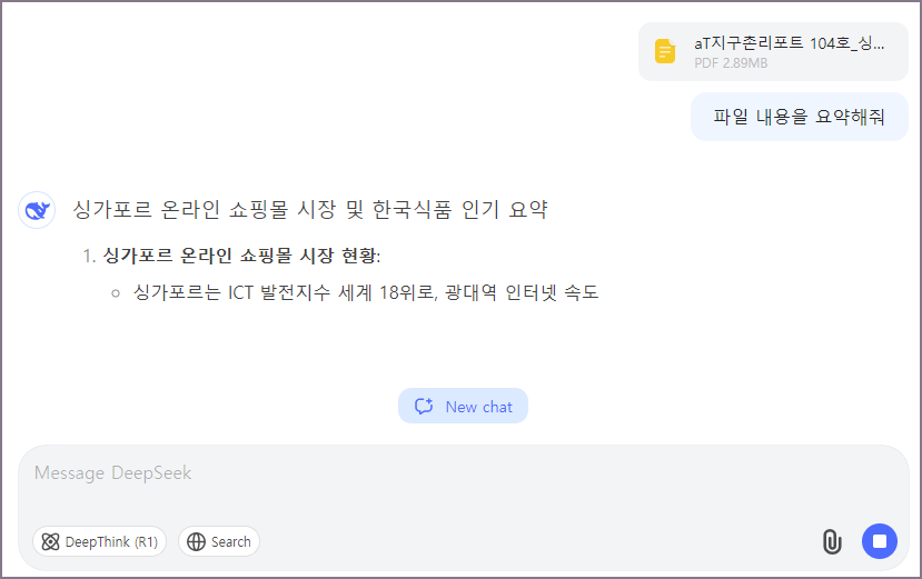파일 업로드 후 채팅 화면