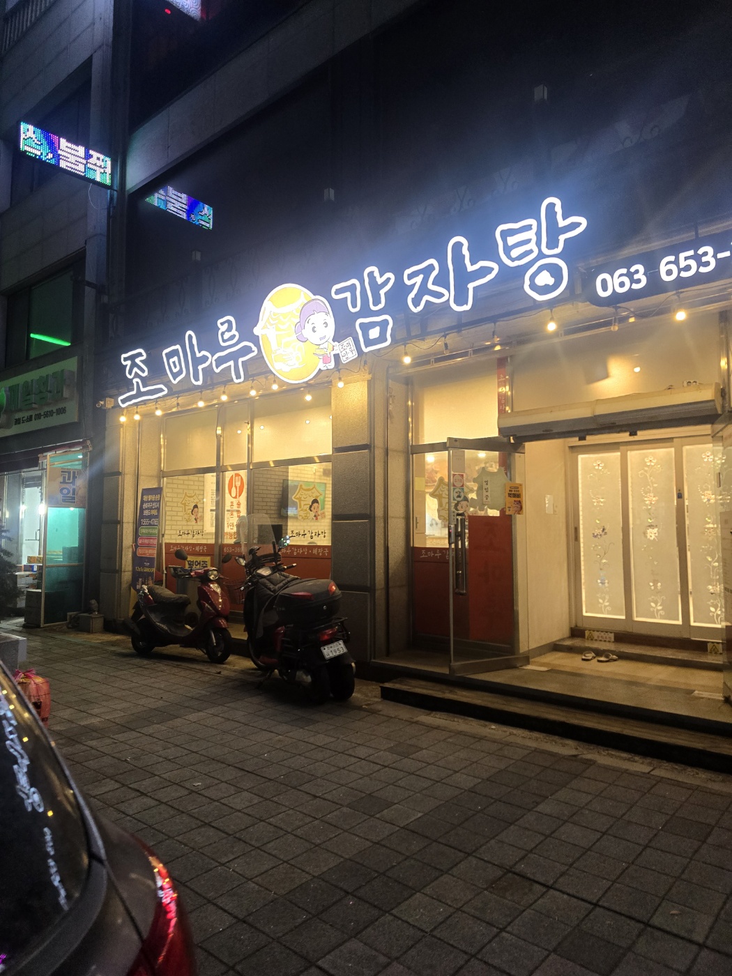 Jomarugamjatang (조마루감자탕) 2