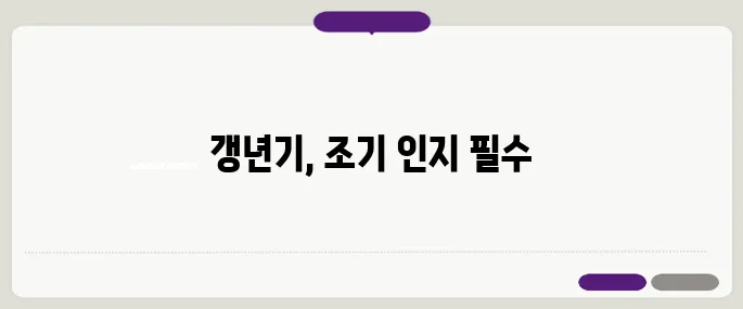 갱년기 시작 시기와 증상에 대해 미리 알아두면 더욱 유익합니다.