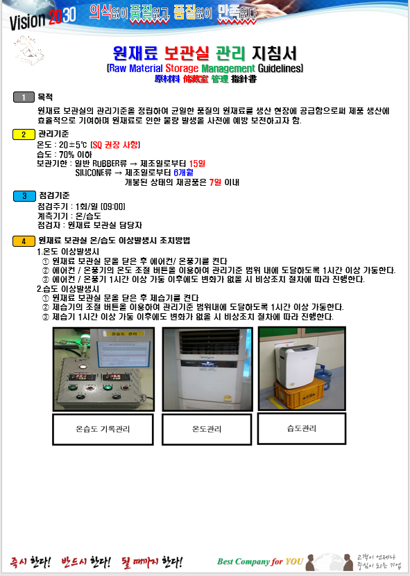  원재료_보관실_관리_지침
