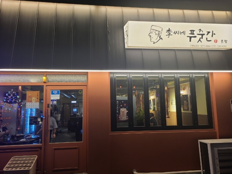 이씨네 푸줏간 이미지