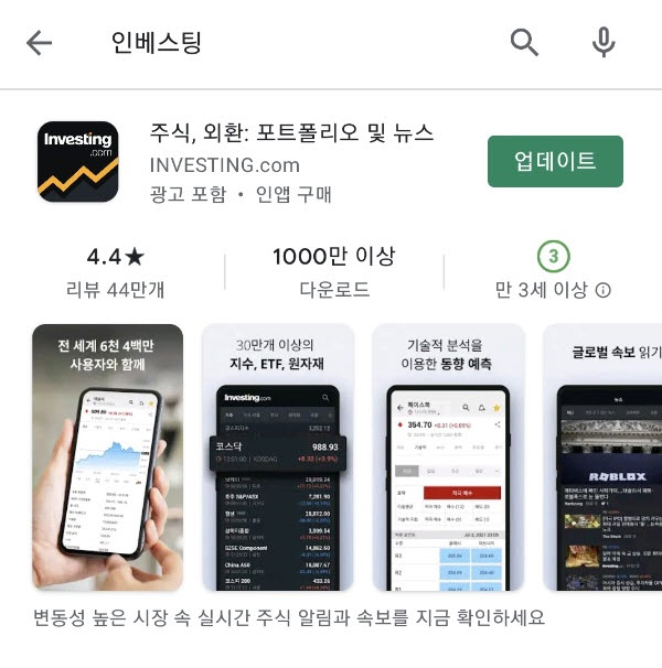  인베스팅(Investing). 해외 주식시장을 확인할 수 있는 앱