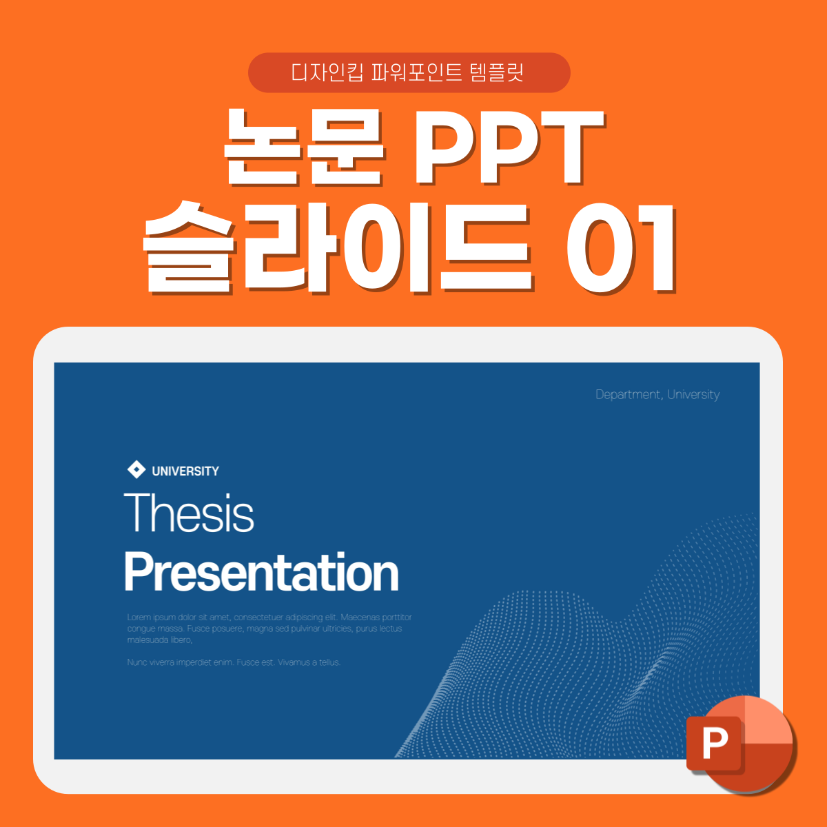 논문 발표 피피티 템플릿 페이지 1