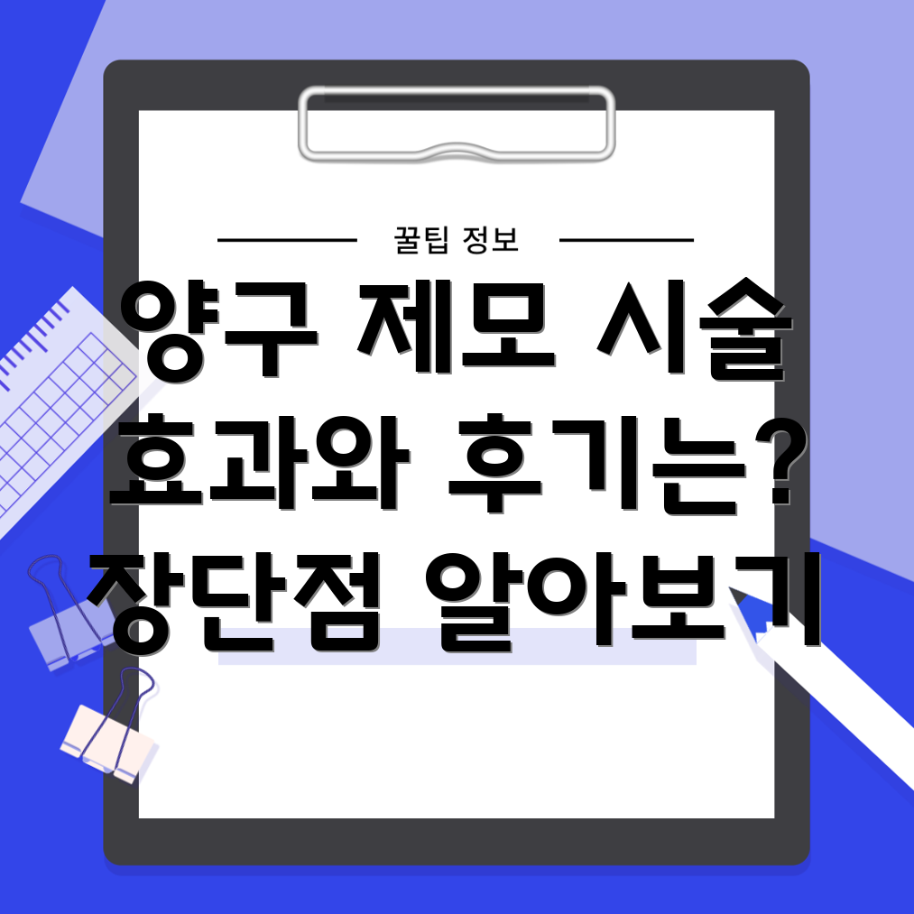 제모