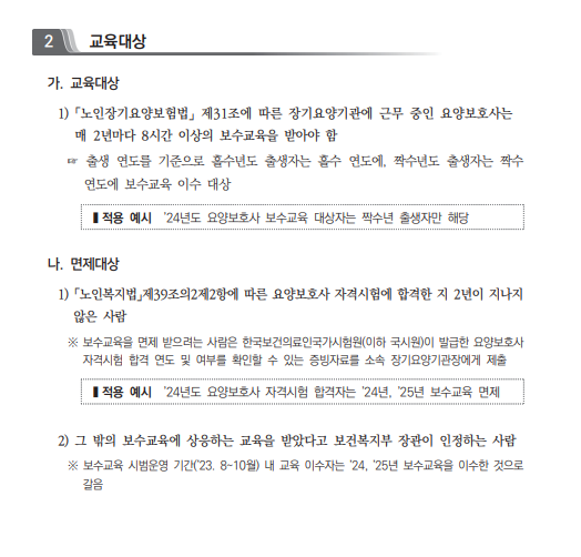 보수 교육대상 요양보호사