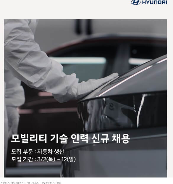 현대자동차 생산직 채용 일정