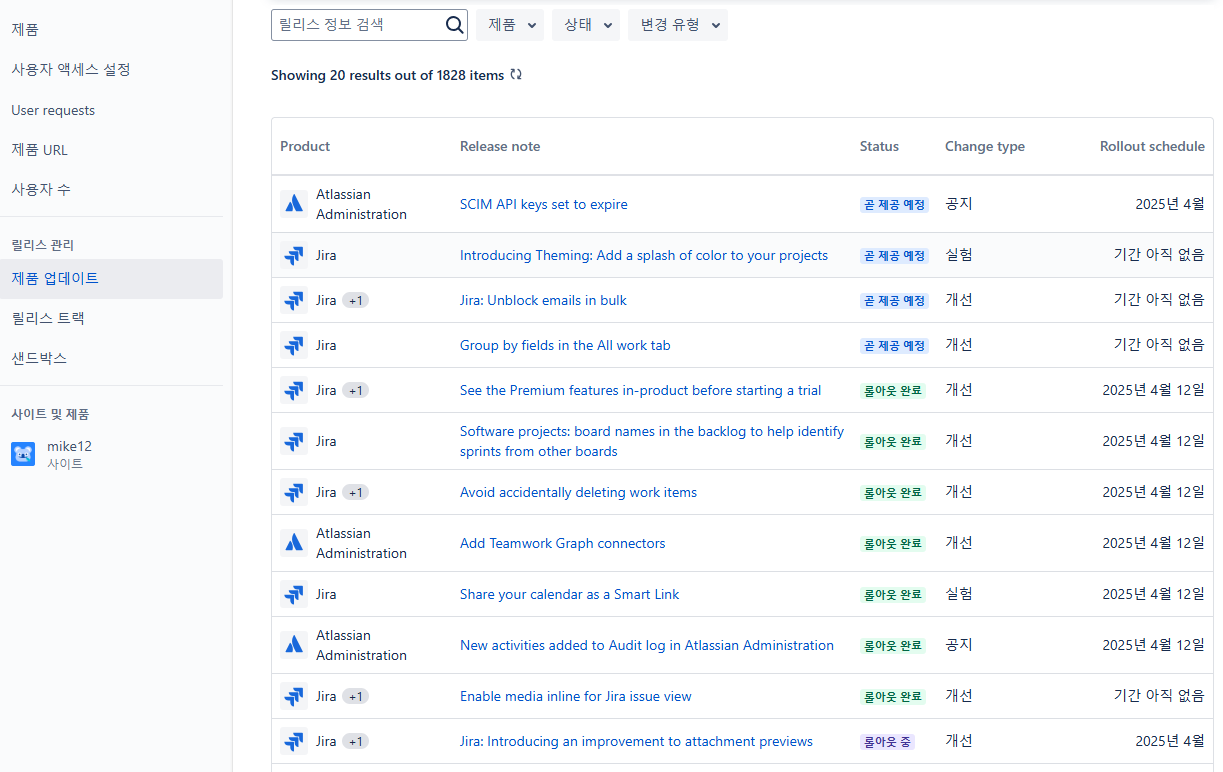 Atlassian Admin - 특정 변경 사항의 업데이트 연기 기능 추가