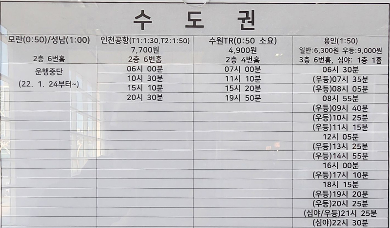 부천시외버스터미널 시간표 수도권