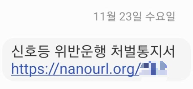  nanourl 스미싱 사기 대처 방법
