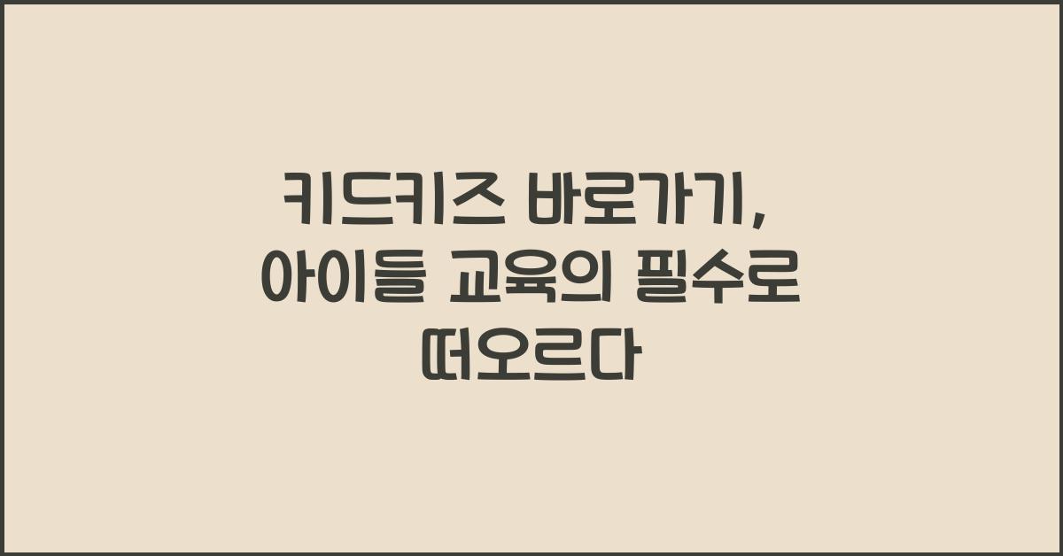 키드키즈 바로가기