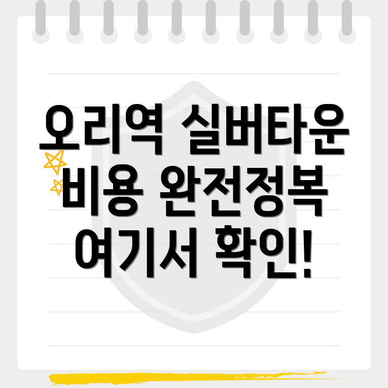 오리역 실버타운
