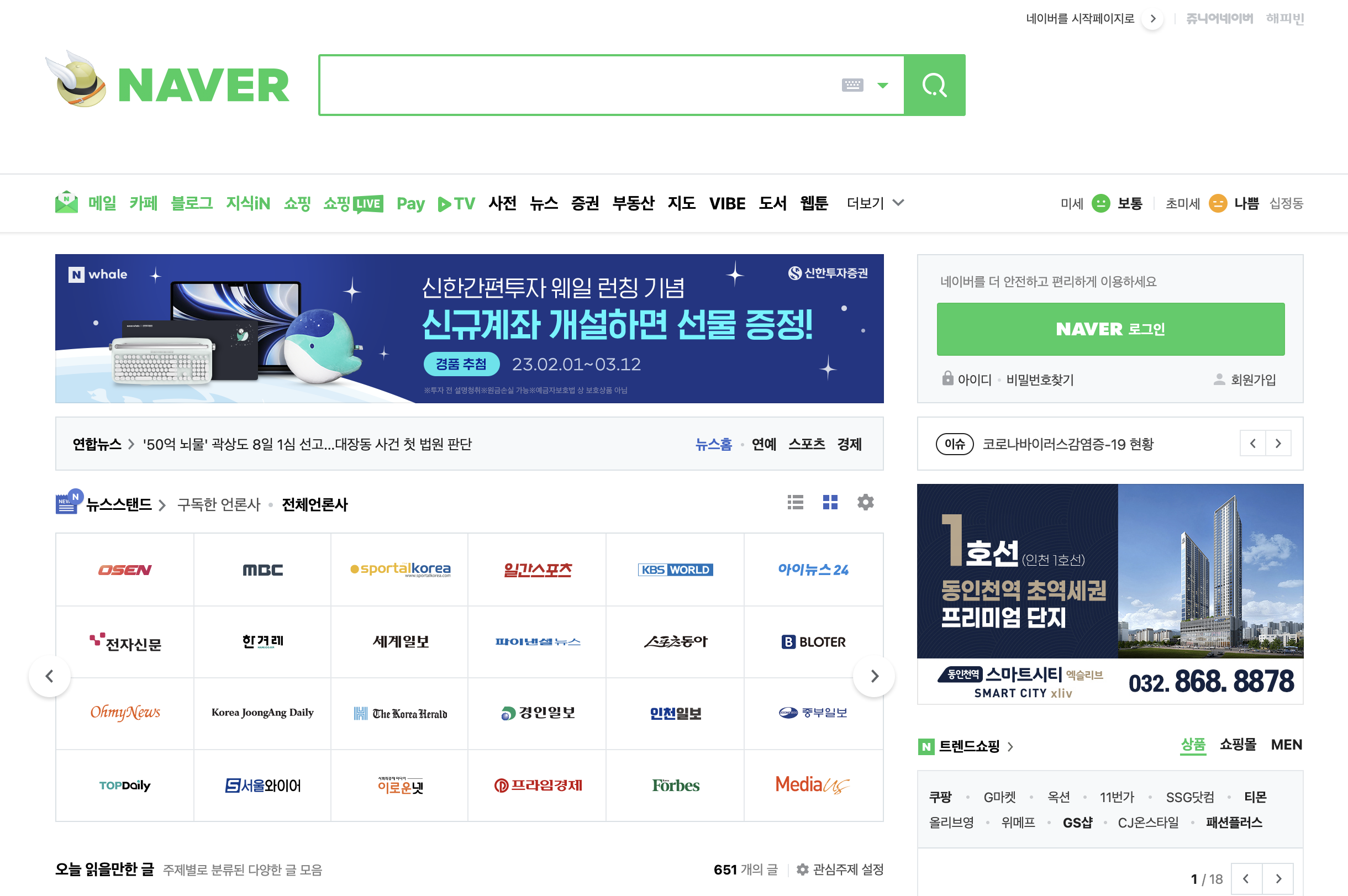  네이버 바로가기 바탕화면에 만들기
