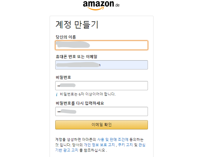 아마존독일_계정만들기