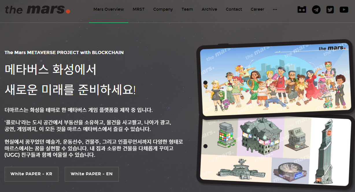  더 마르스(The Mars) 매일 채굴하기