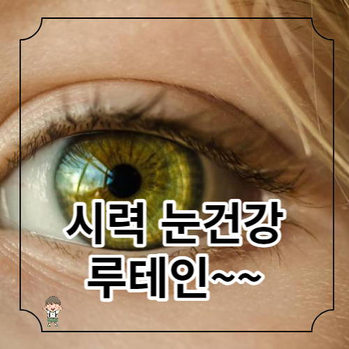 루테인 부작용
