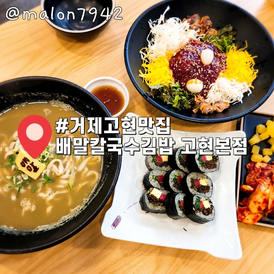 배말칼국수김밥 고현본점 이미지