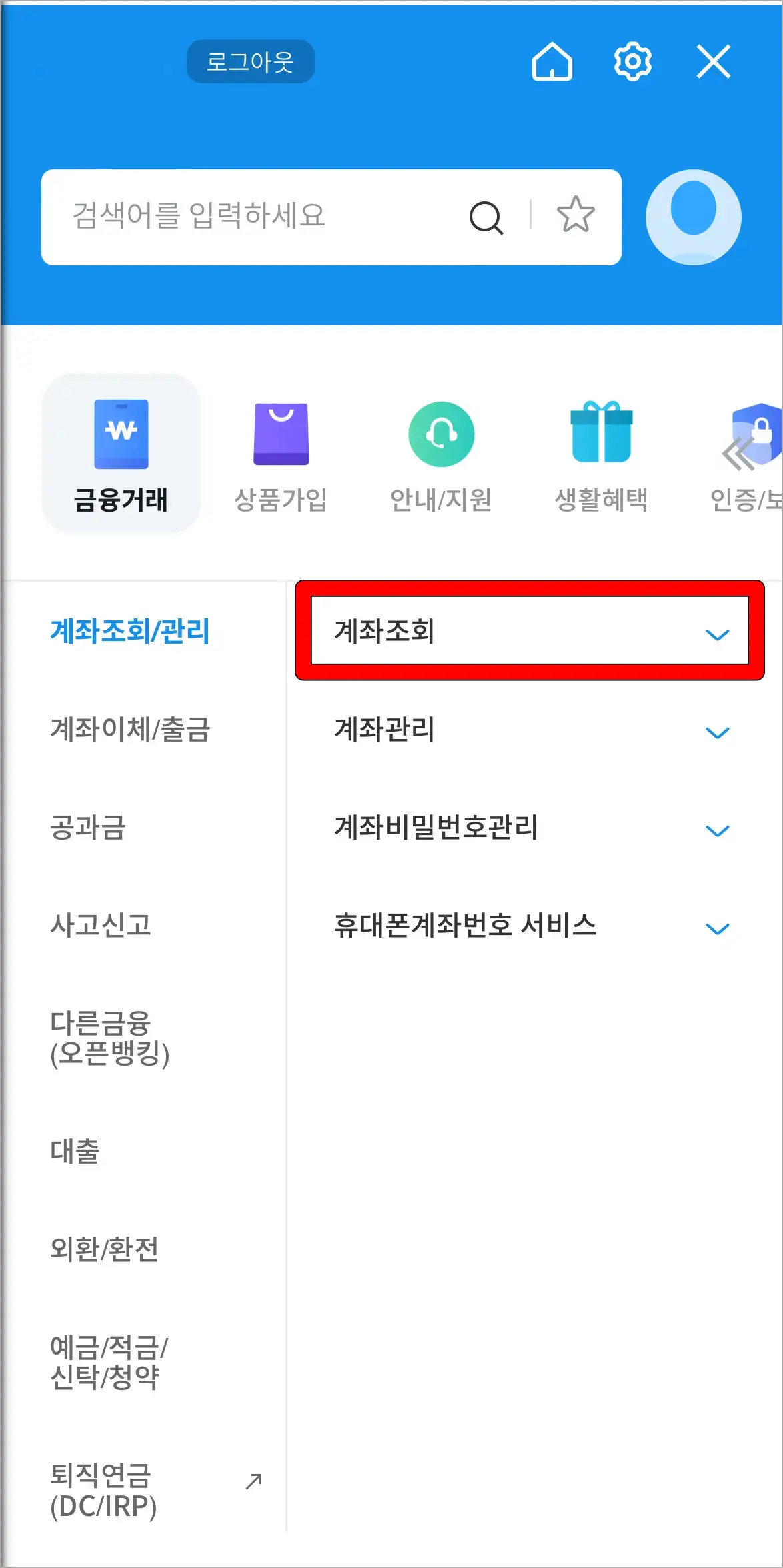 전체 메뉴에서 금융거래의 계좌조회/관리의 계좌조회 메뉴를 선택