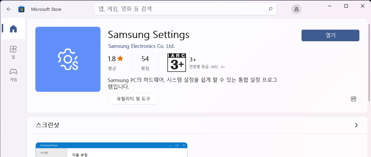 Samsung Settings 설치 하기