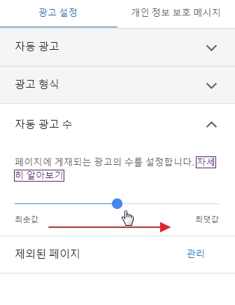 특정 페이지 제외_애드센스 자동광고