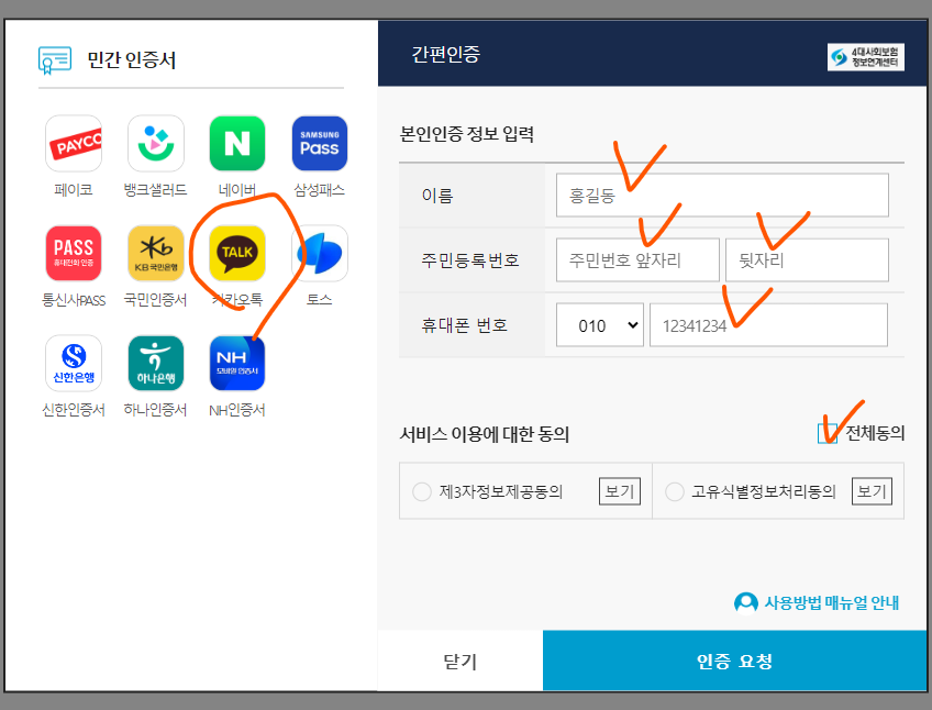 간편인증방식